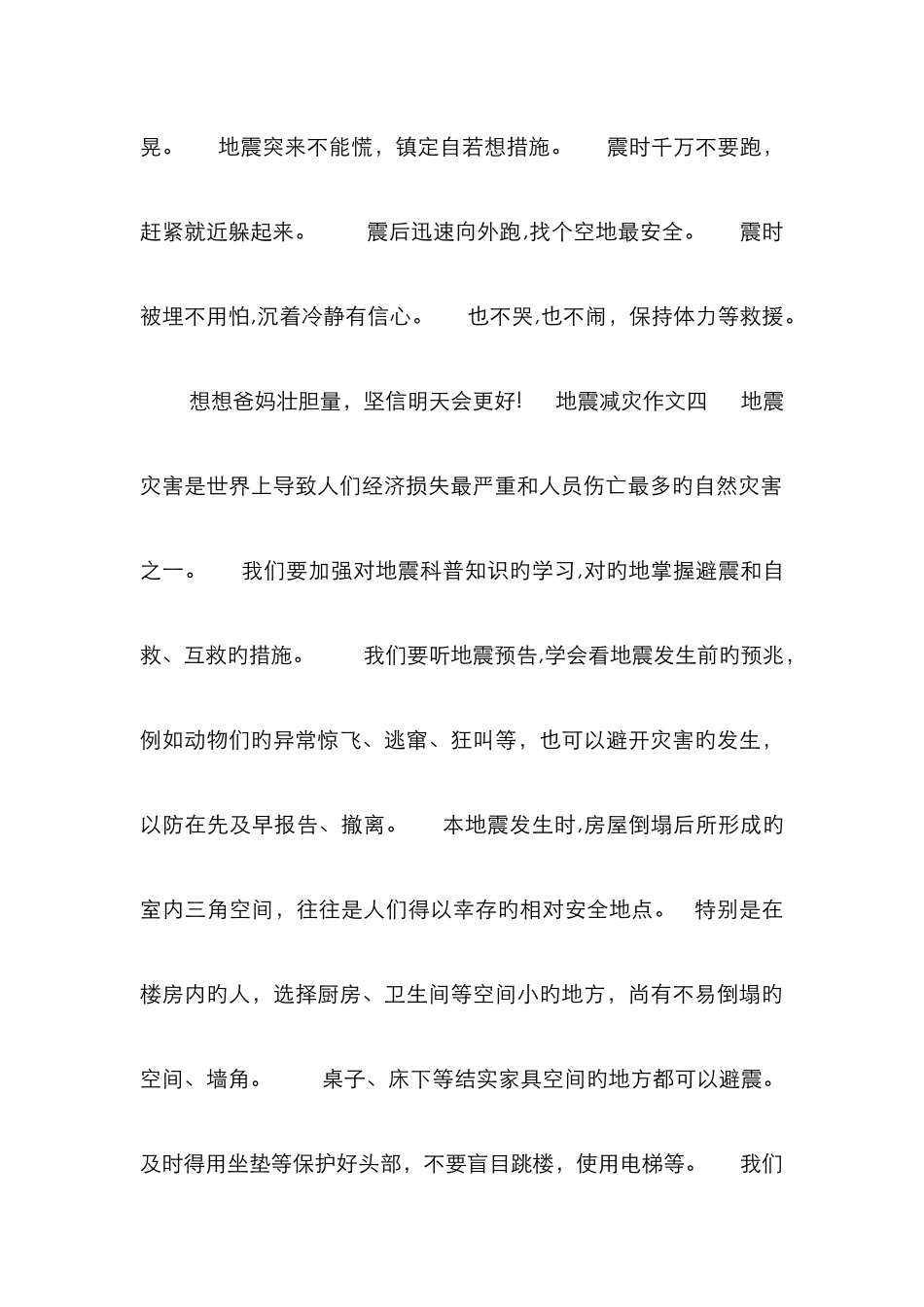 防震减灾手抄报资料_第2页