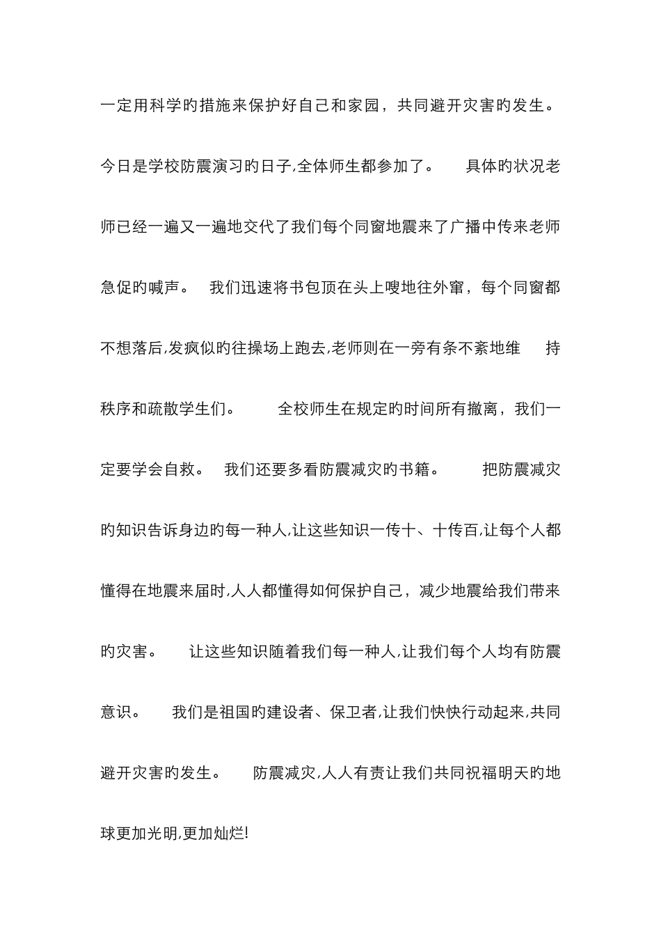 防震减灾手抄报资料_第3页