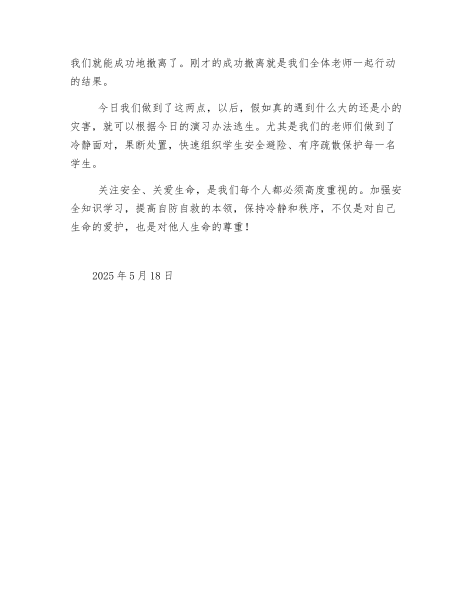 防震减灾应急疏散演练活动总结_第2页