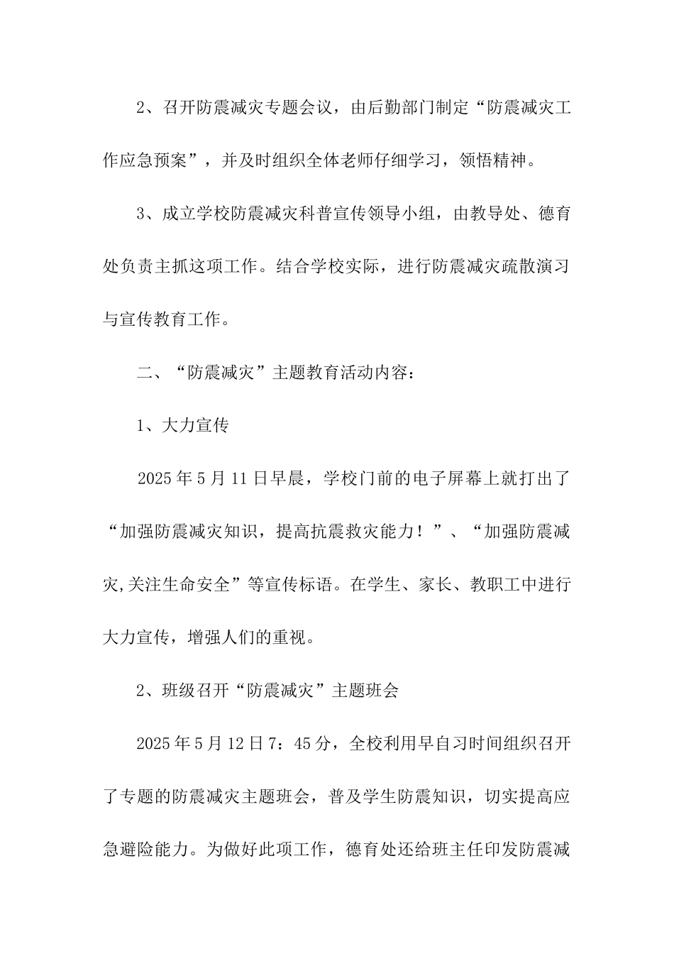 防震减灾活动总结_第2页