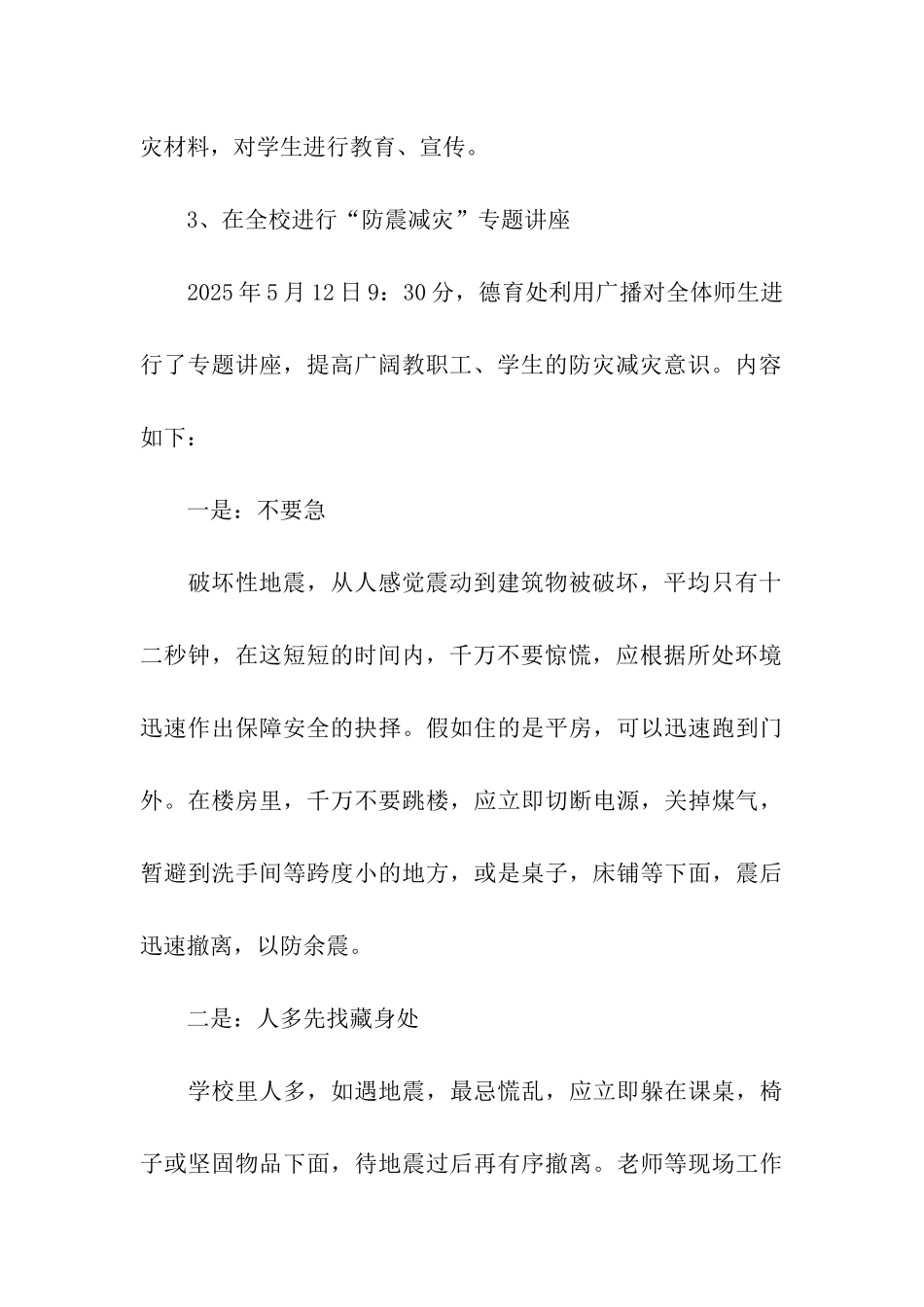 防震减灾活动总结_第3页