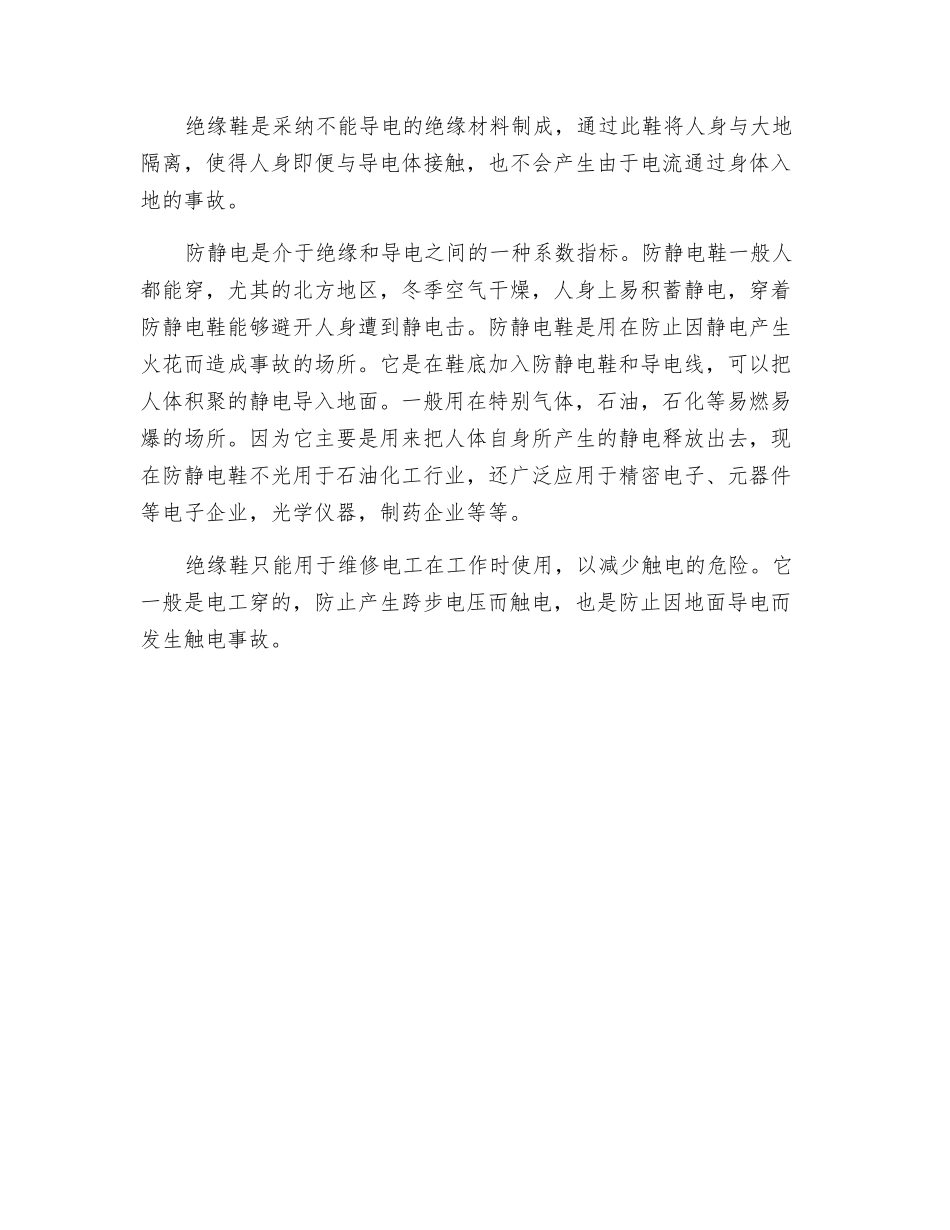 防静电安全鞋与电绝缘安全鞋使用_第2页