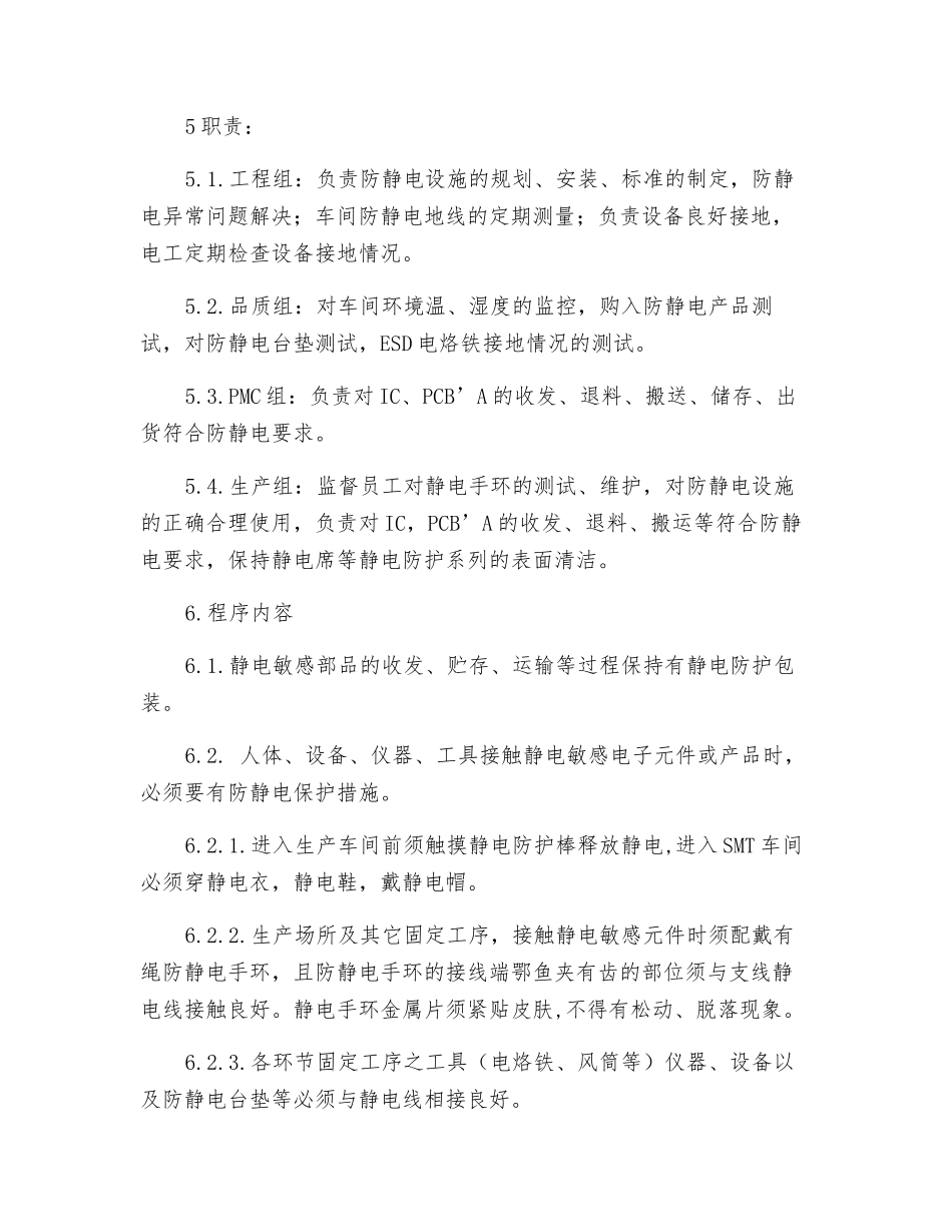 防静电作业办法_第2页