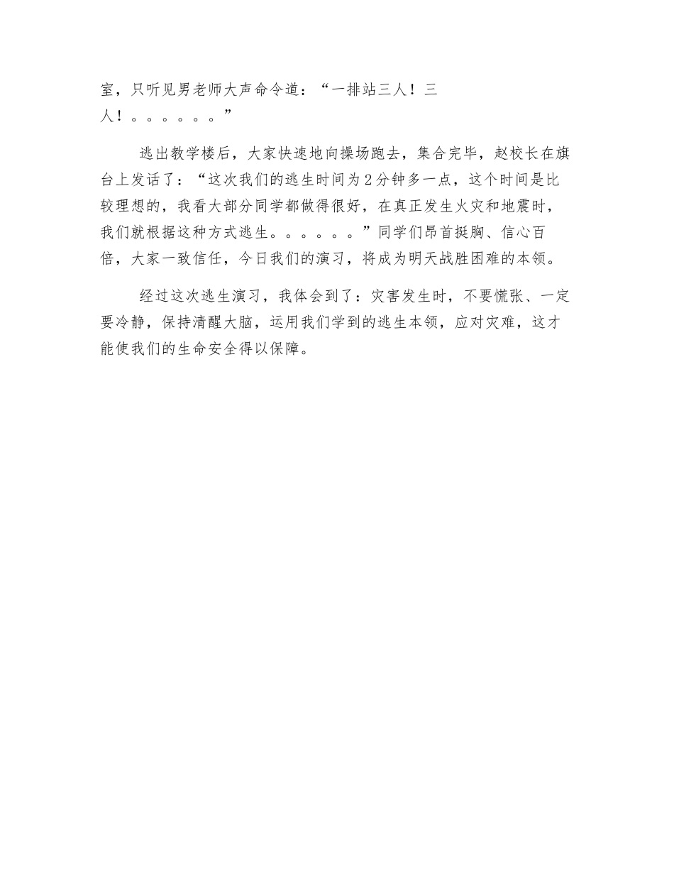 防震防火演练心得体会_第2页
