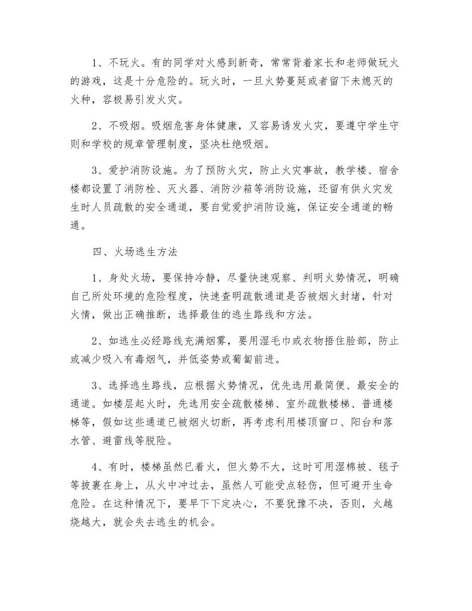 防震防火安全知识_第2页