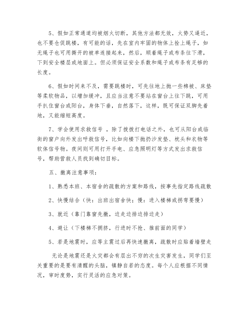 防震防火安全知识_第3页