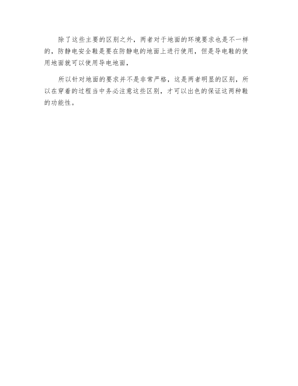 防静电安全鞋和导电鞋的不同之处_第2页