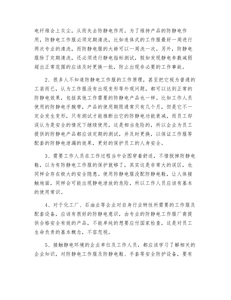 防静电工作服可以干什么？你必须要知道!_第2页