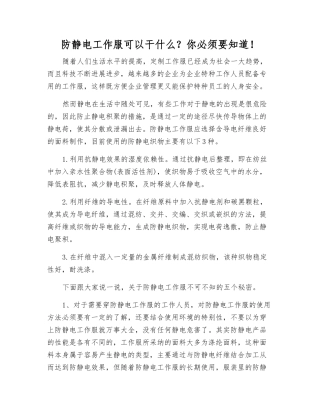 防静电工作服可以干什么？你必须要知道!