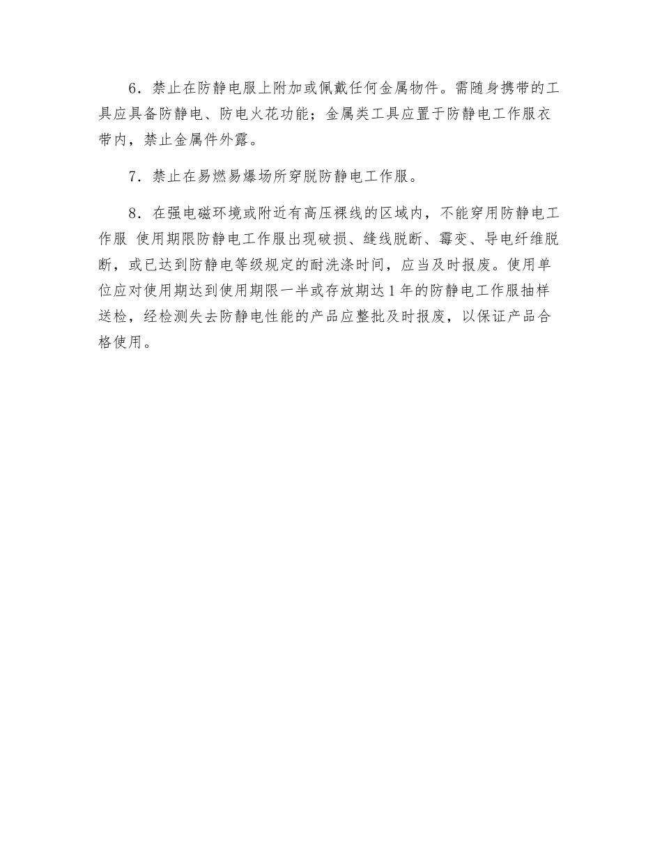 防静电工作服使用说明_第2页