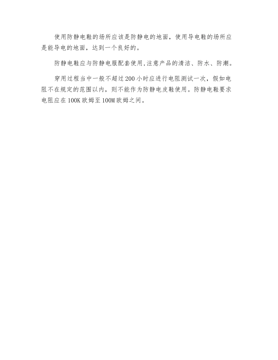 防静电安全鞋使用说明_第2页