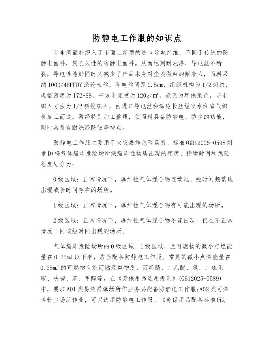 防静电工作服的知识点_第1页