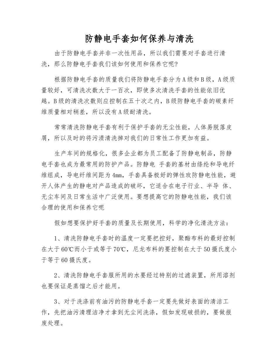 防静电手套如何保养与清洗_第1页