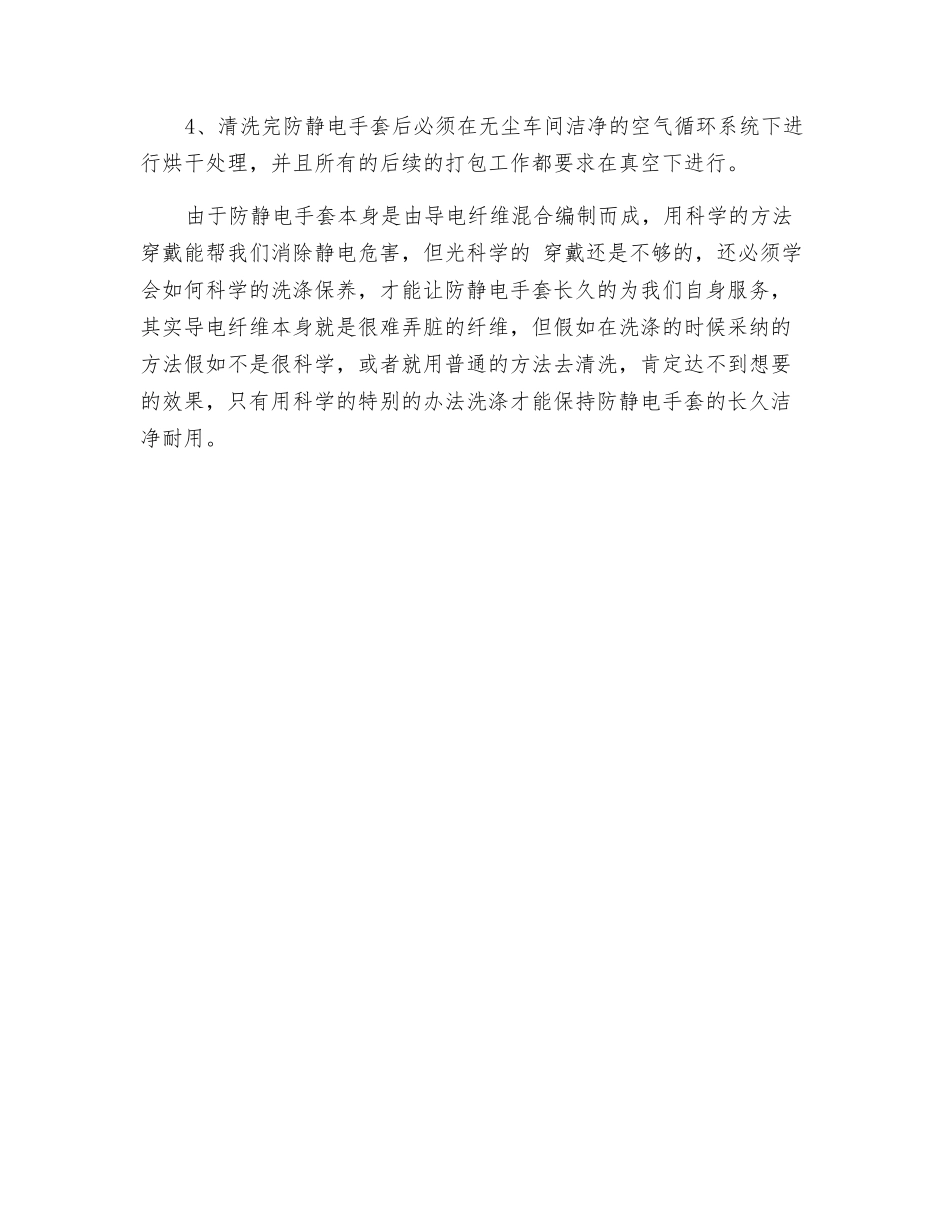 防静电手套如何保养与清洗_第2页