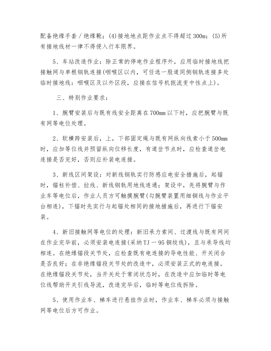 防静电感应电安全措施_第2页