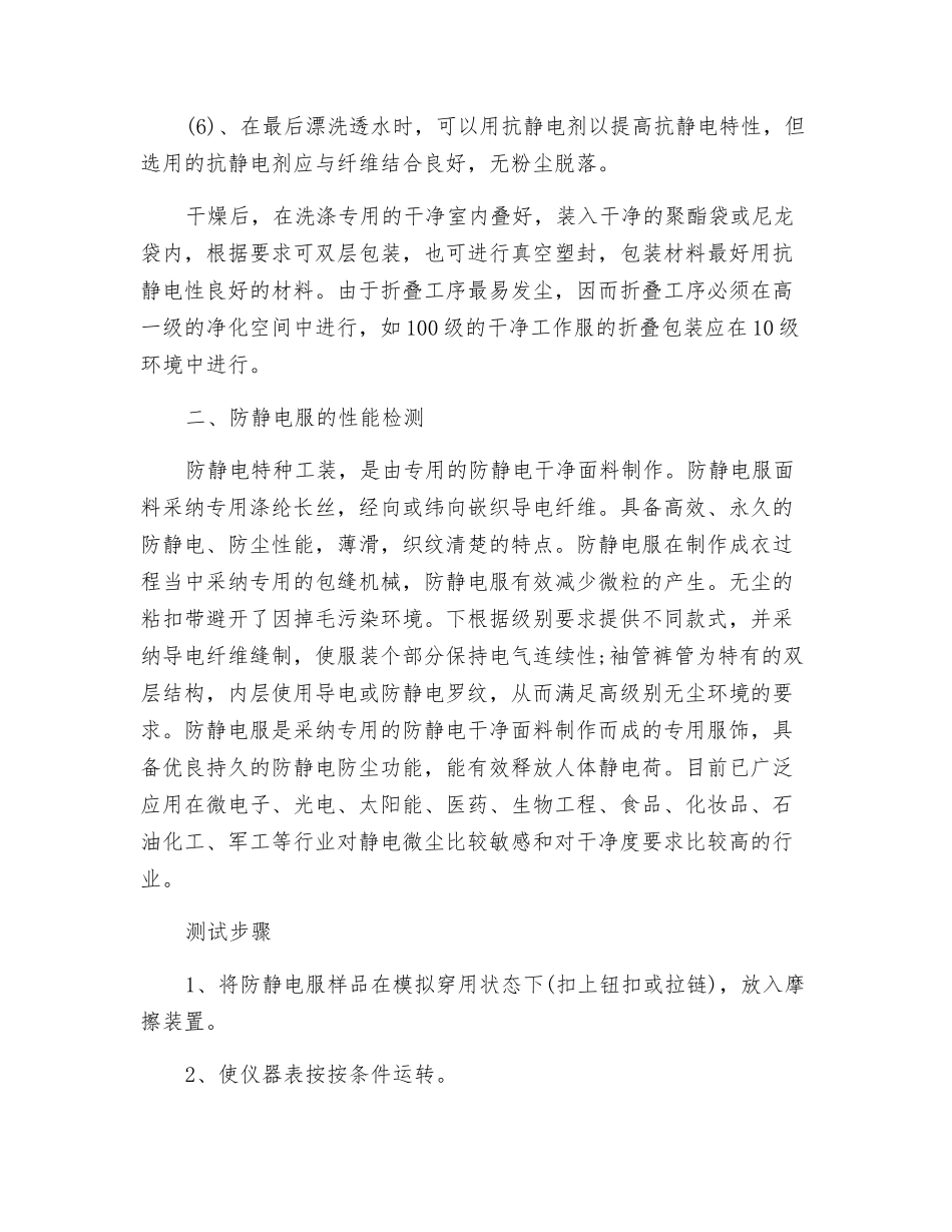 防静电工作服该如何清洗和检测_第2页