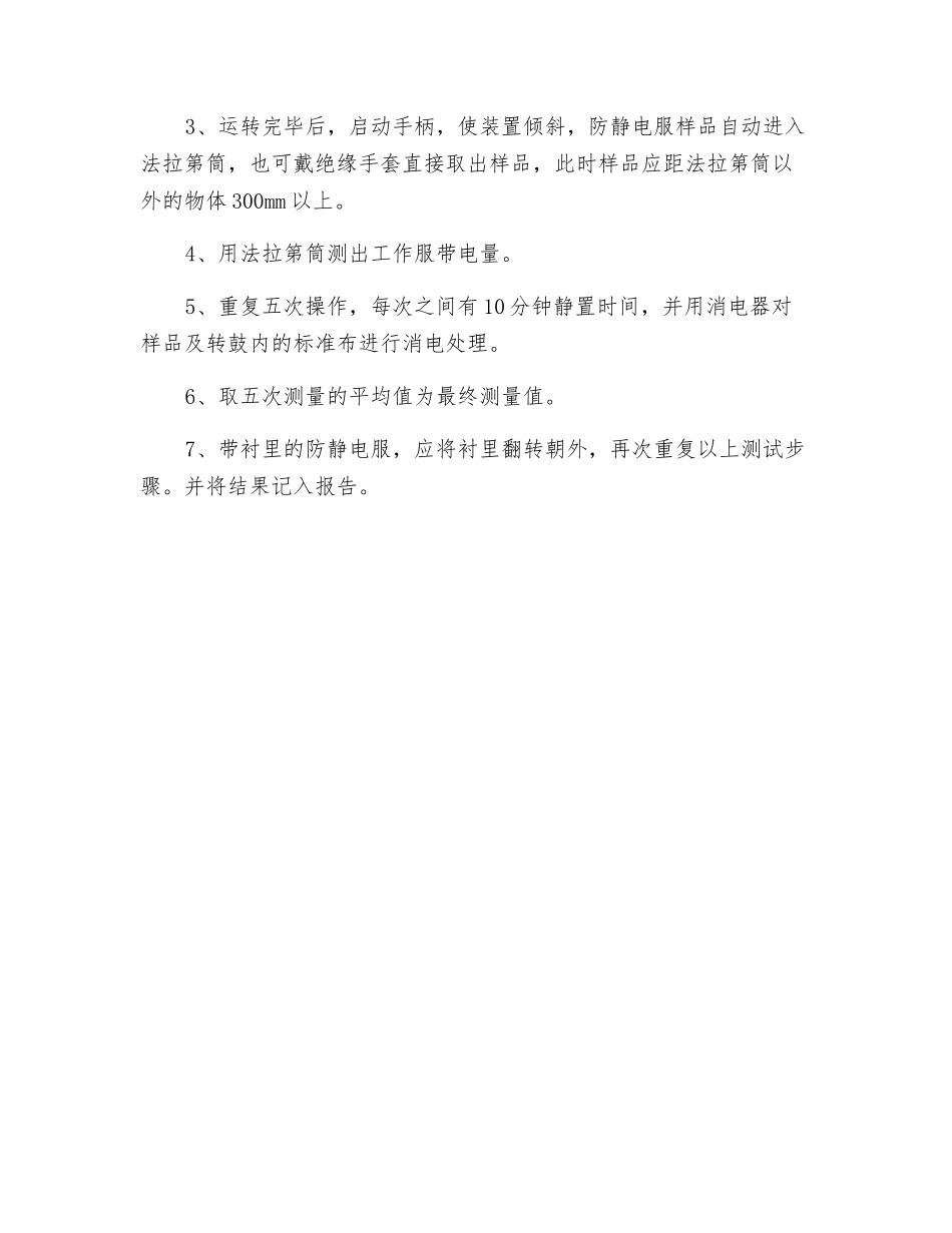 防静电工作服该如何清洗和检测_第3页