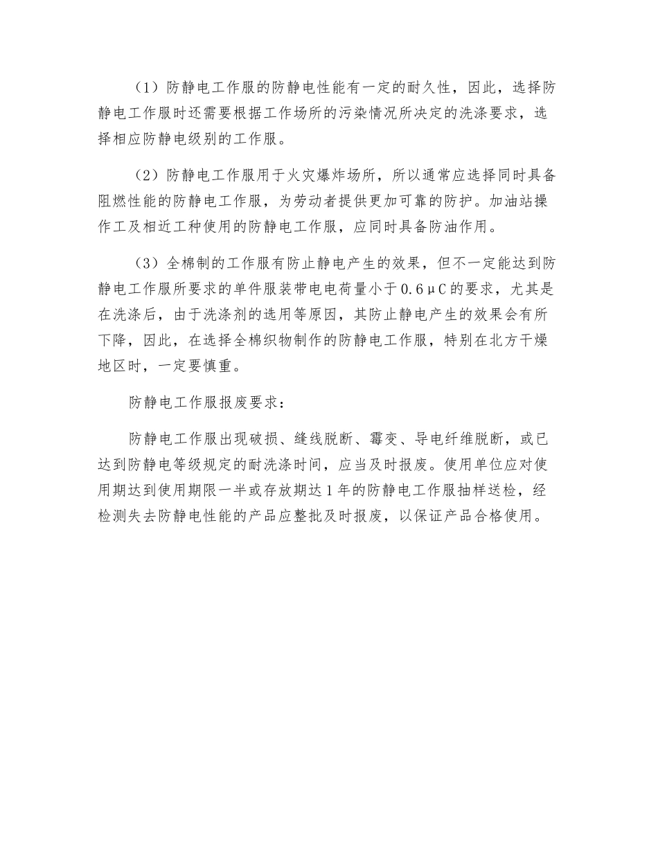 防静电工作服选购、使用和报废要求_第2页