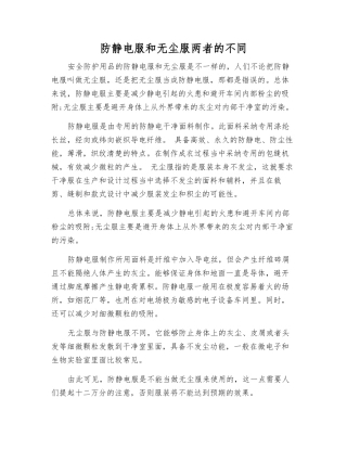 防静电服和无尘服两者的不同
