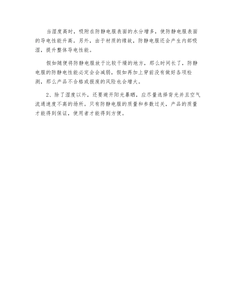 防静电服所有分类和有效存放方法_第2页