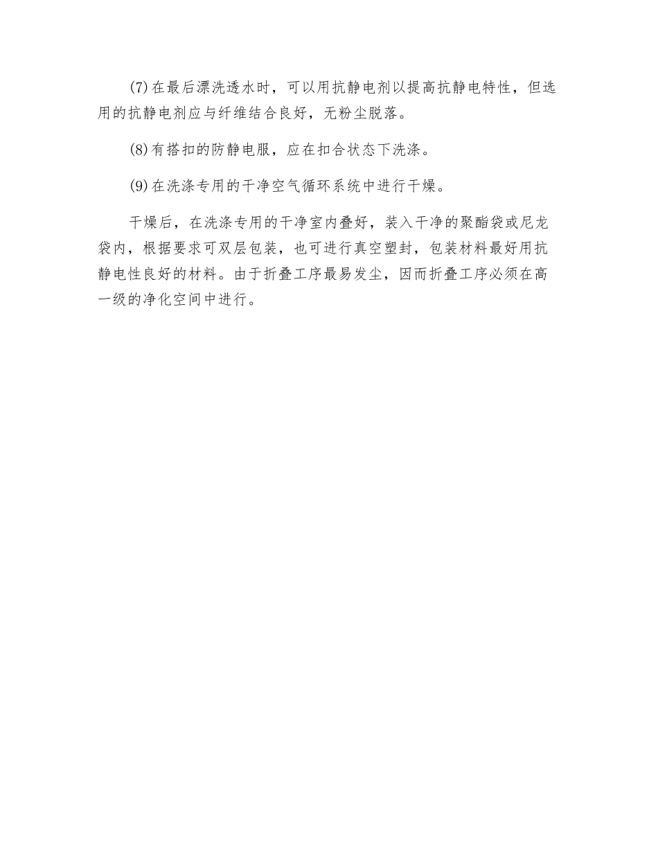 防静电服清洗过程中的注意事项_第2页