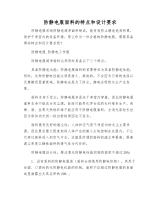 防静电服面料的特点和设计要求