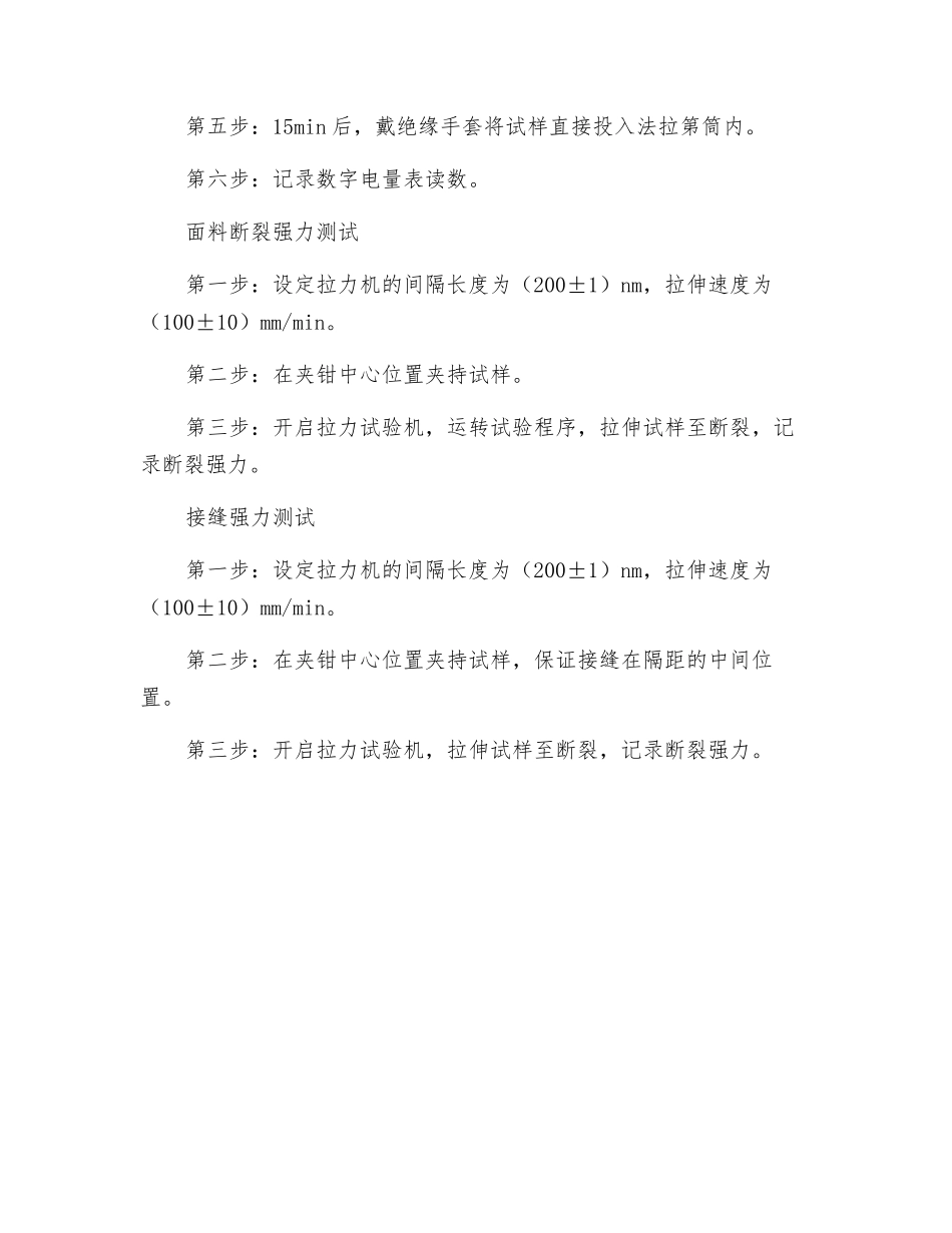防静电服性能检测规范操作程序_第2页