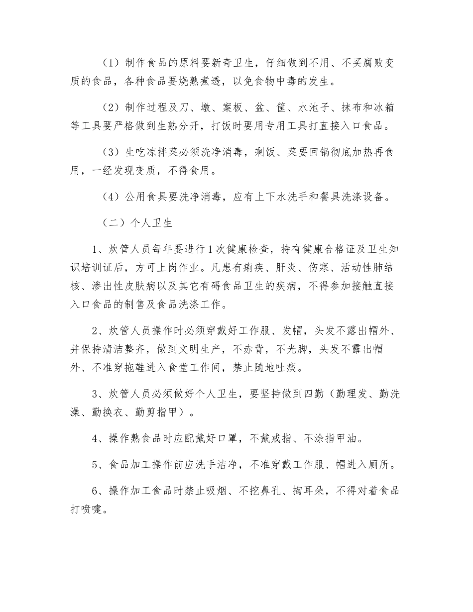 防食品污染措施_第2页