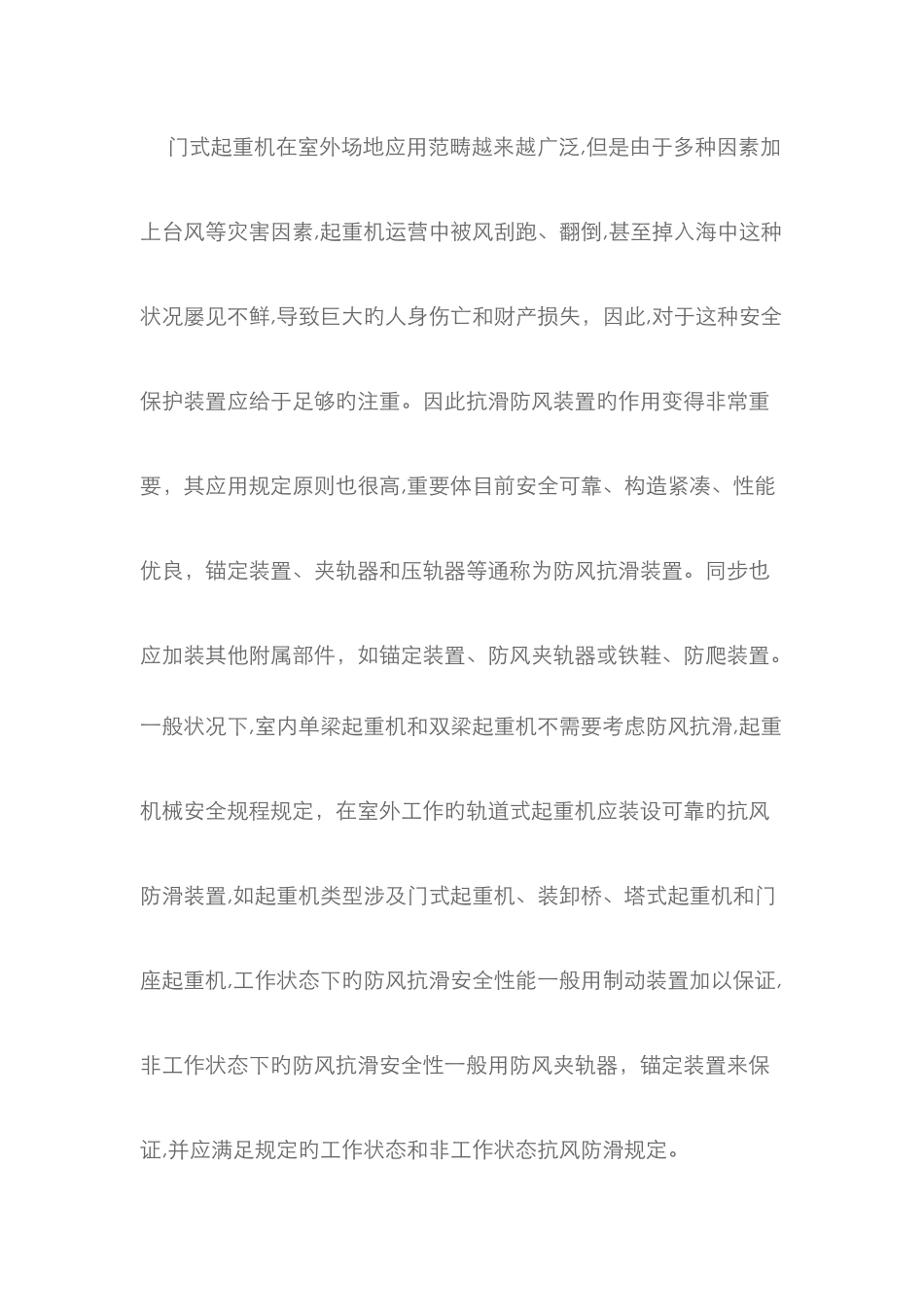 防风装置新版_第1页