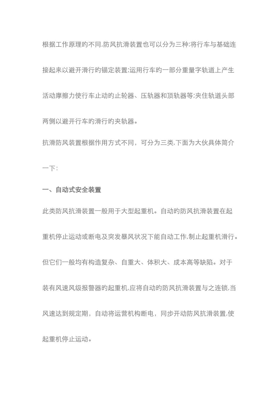 防风装置新版_第2页