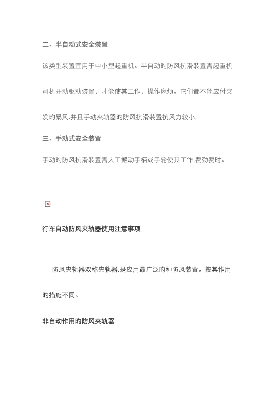 防风装置新版_第3页