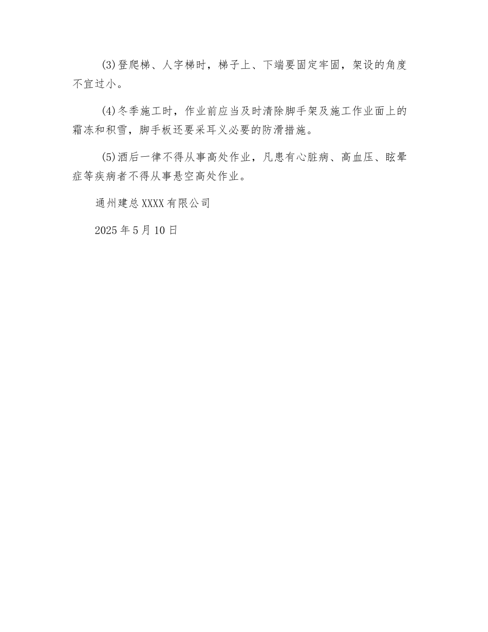 防高处坠落专项技术措施_第3页