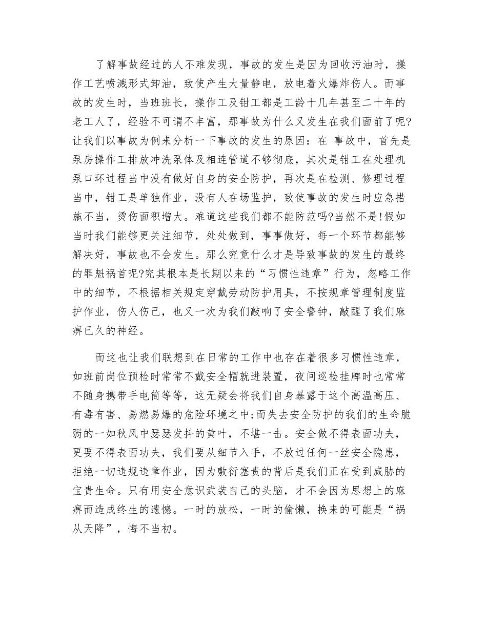 防风险-除隐患-遏事故_第2页