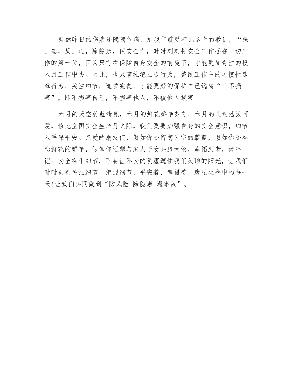 防风险-除隐患-遏事故_第3页