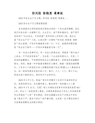 防风险-除隐患-遏事故