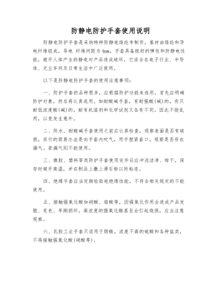 防静电防护手套使用说明