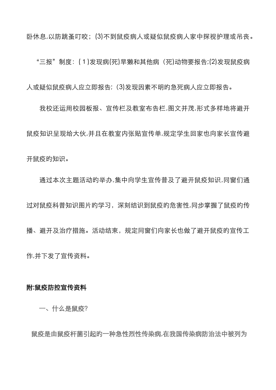 防鼠疫宣传资料_第2页
