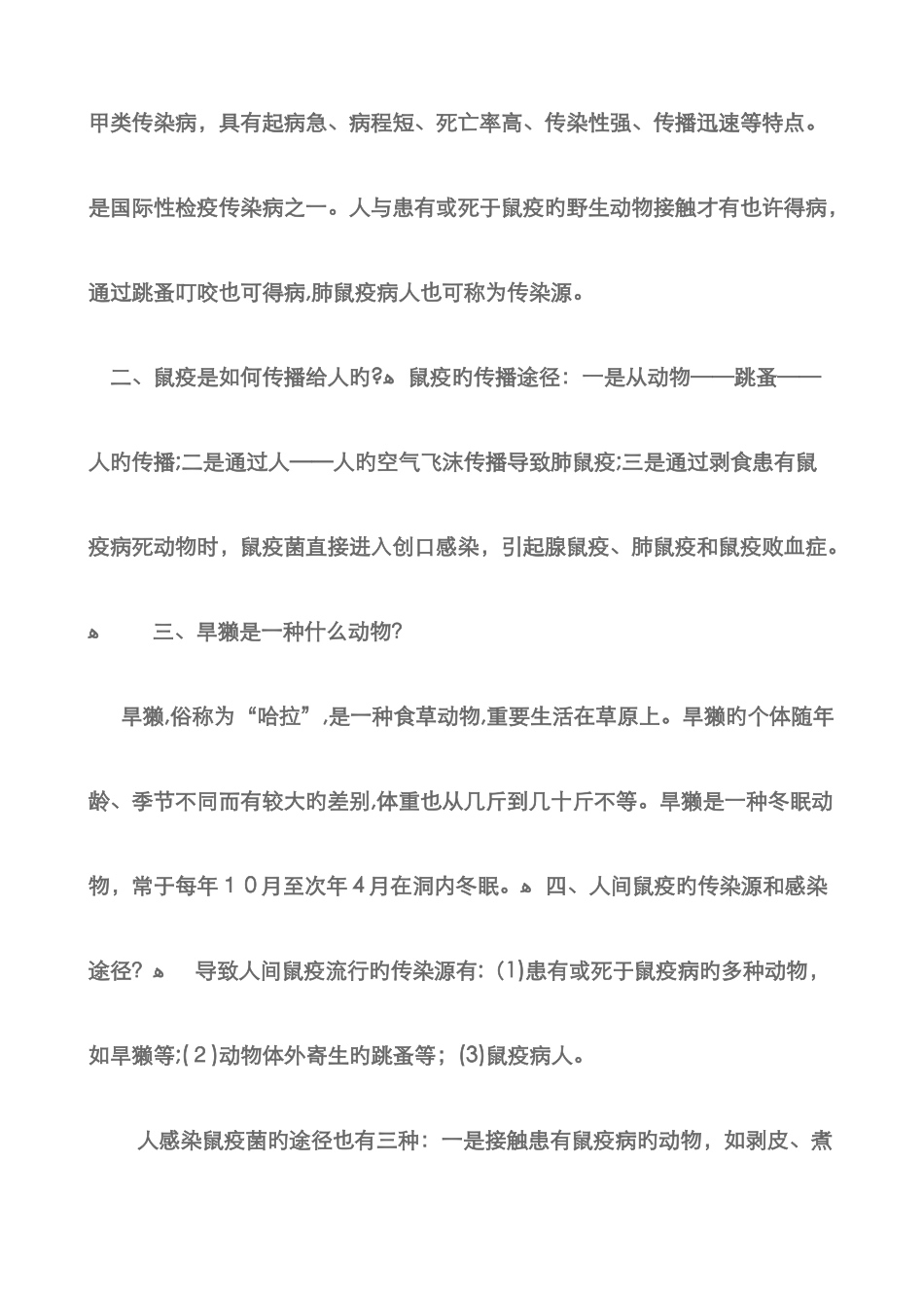 防鼠疫宣传资料_第3页