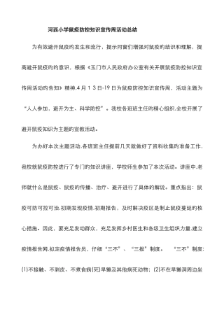 防鼠疫宣传资料