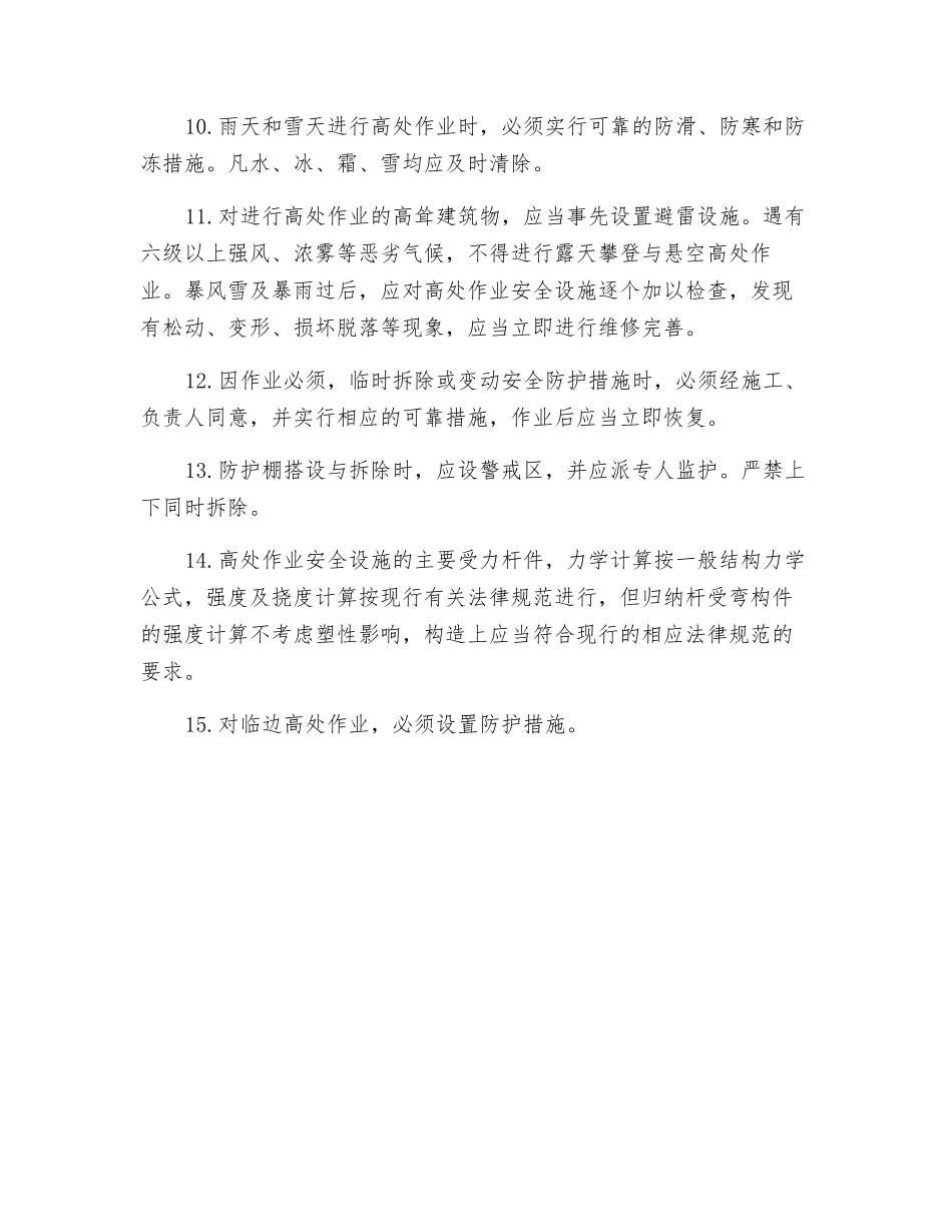 防高处坠落措施_第2页