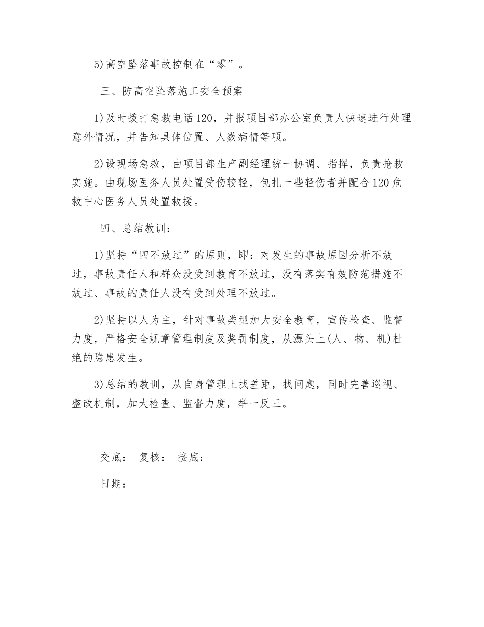 防高空坠落施工安全交底_第2页