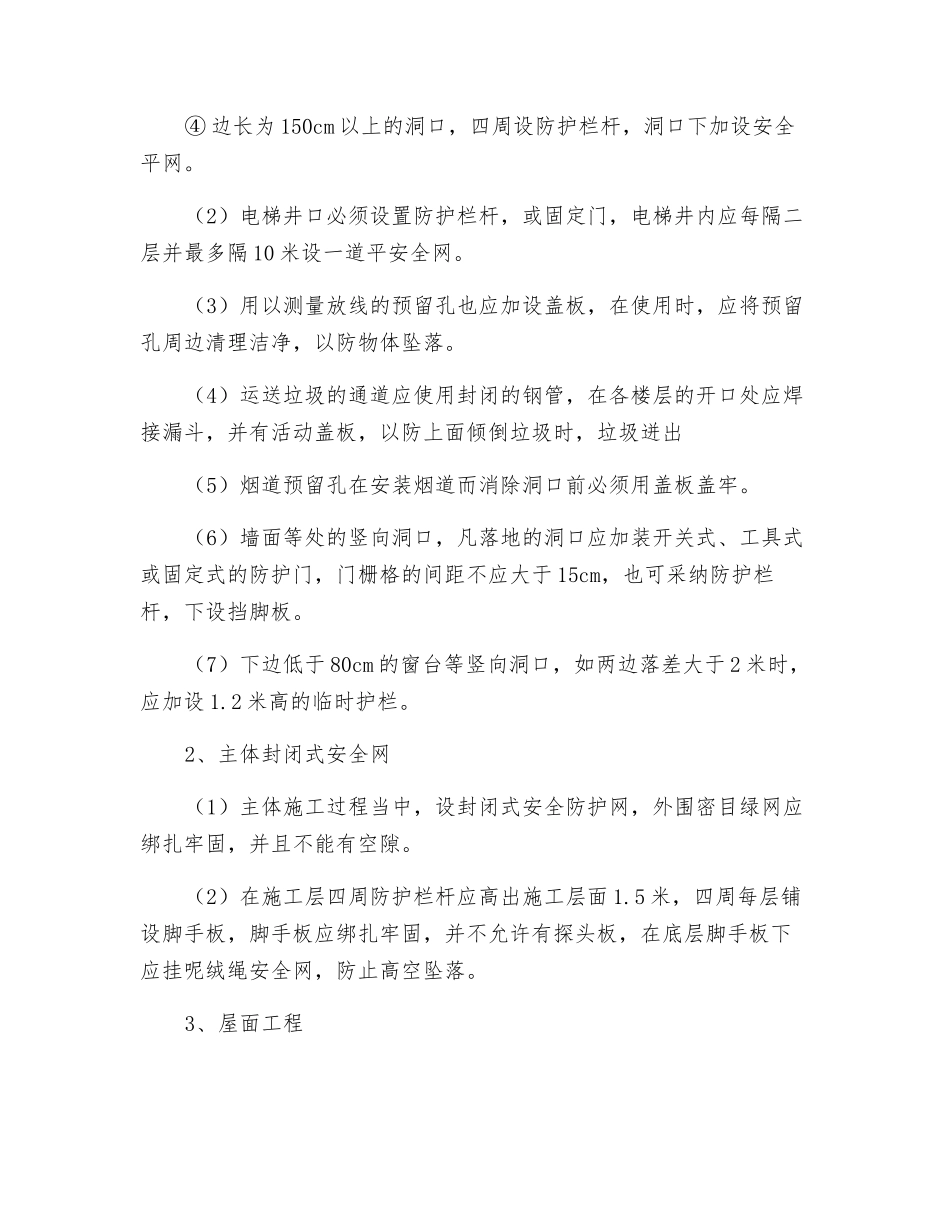 防高空坠落防护措施_第2页