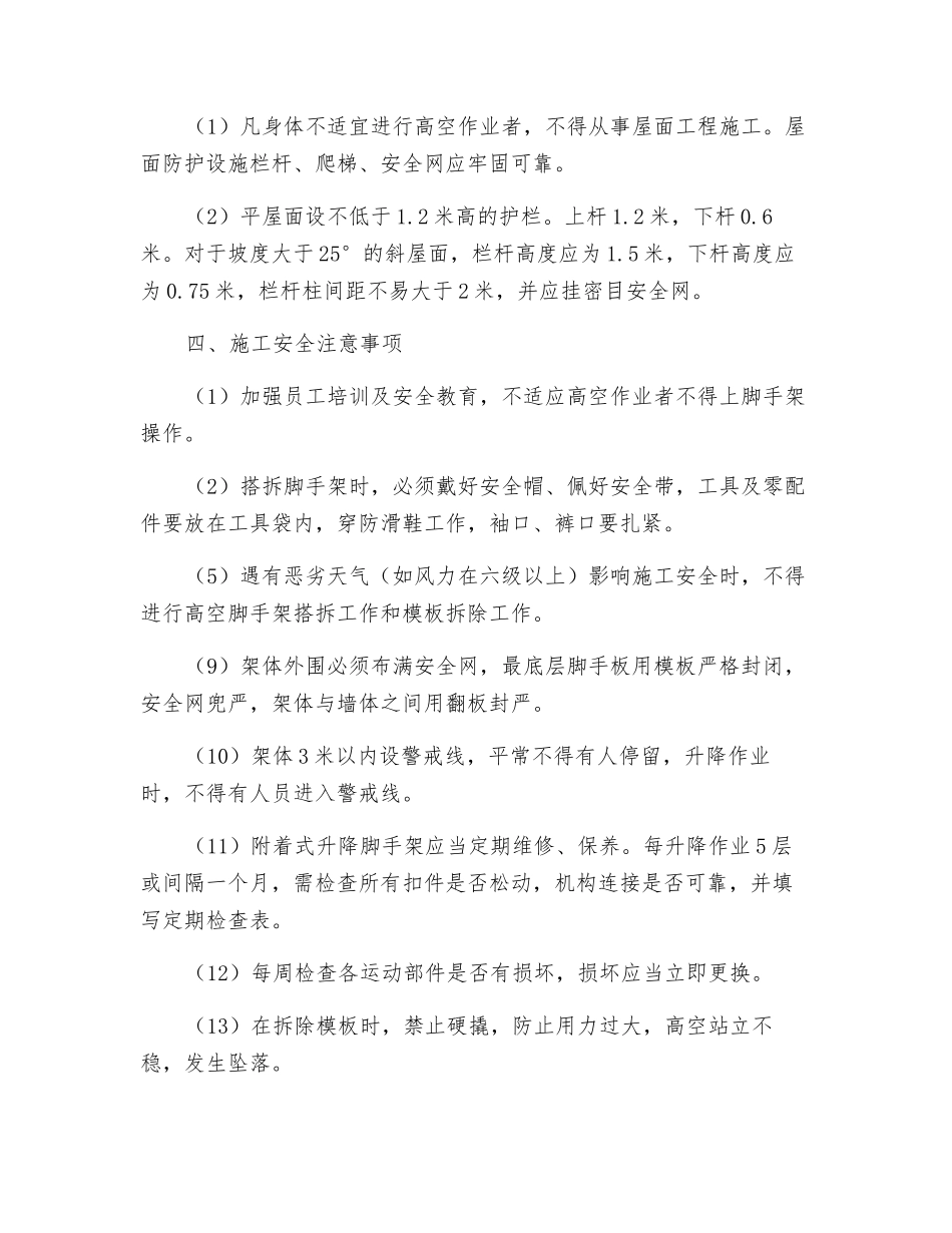 防高空坠落防护措施_第3页