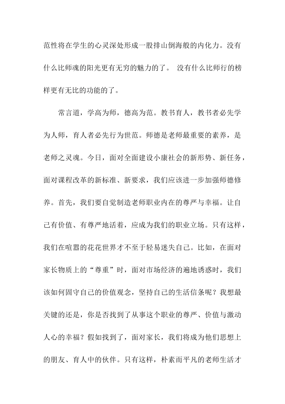 阳光三态-用心灵的爱筑起教育的长城_第2页