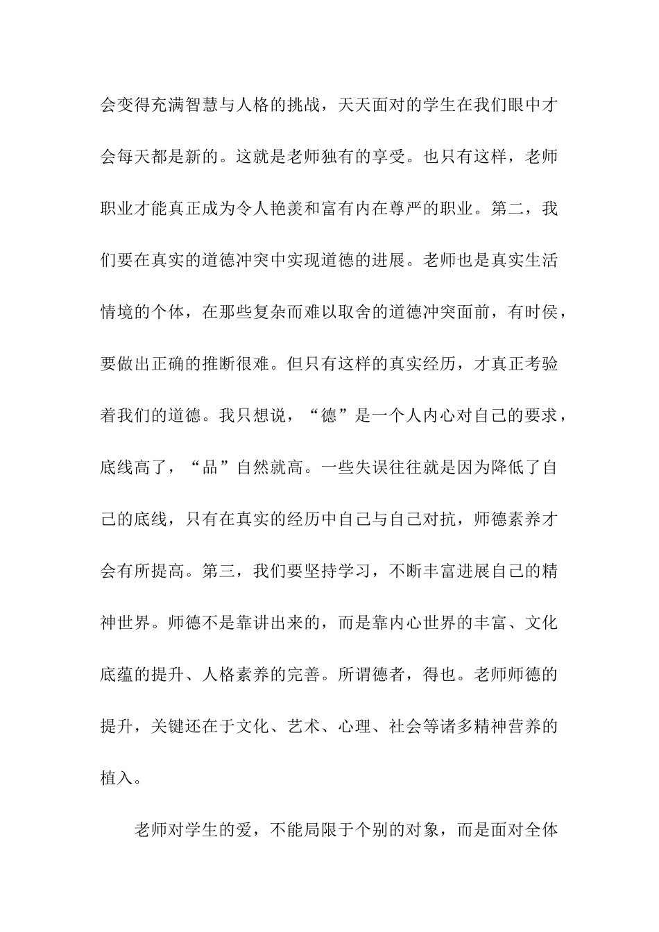 阳光三态-用心灵的爱筑起教育的长城_第3页