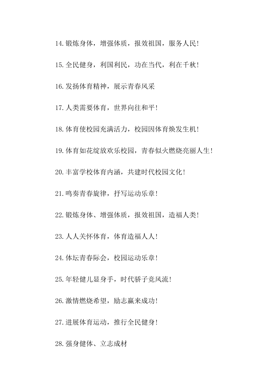阳光体育口号标语_第2页