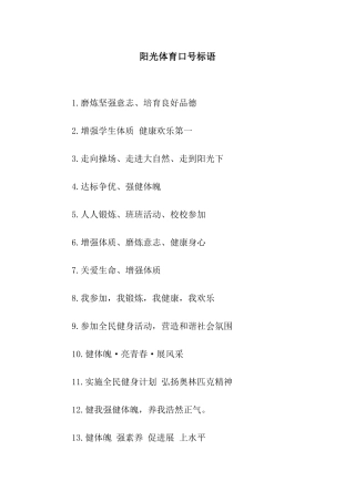 阳光体育口号标语