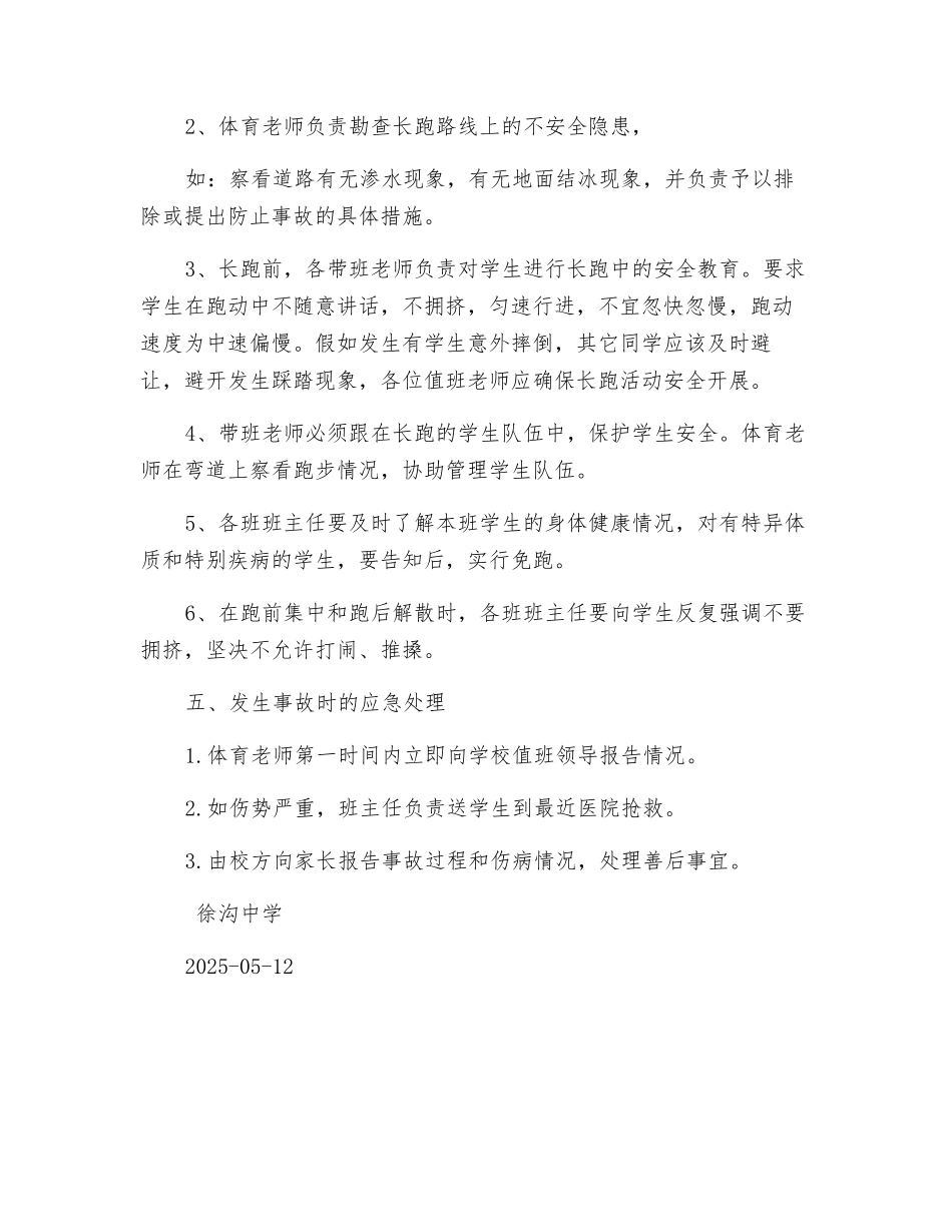 阳光体育冬季长跑活动安全预案_第2页