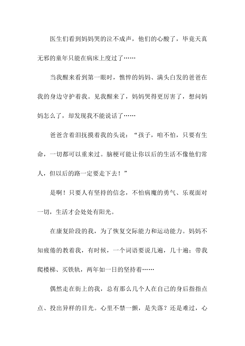 阳光下的坚持记叙文800字-记叙文_第2页