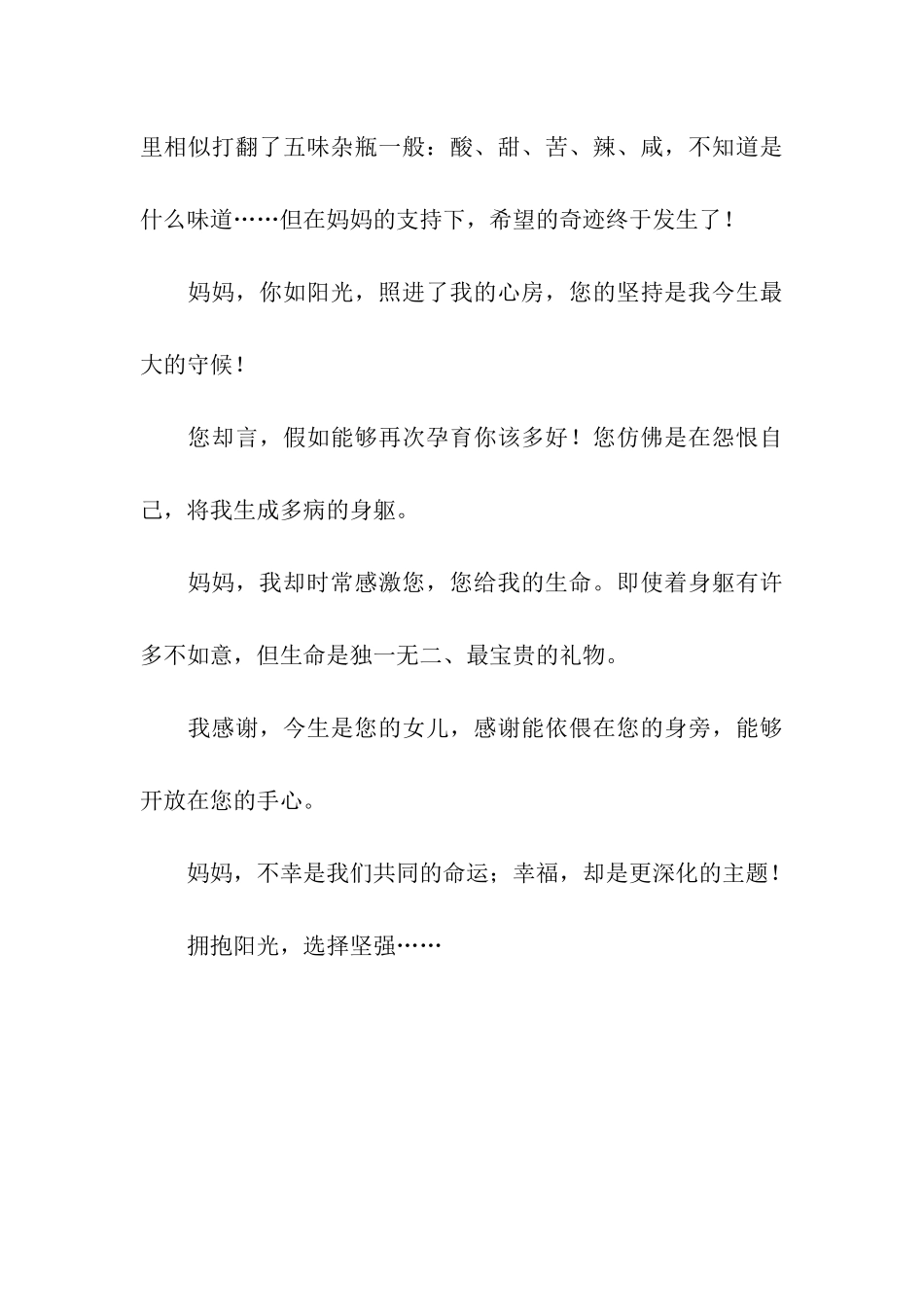 阳光下的坚持记叙文800字-记叙文_第3页